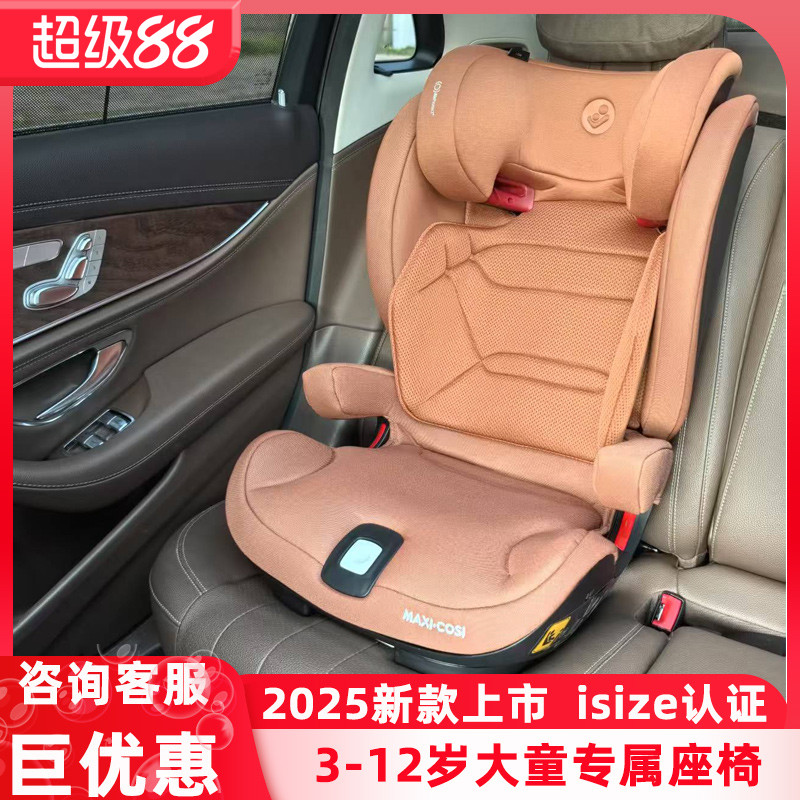 迈可适罗迪斯3-12岁安全座椅