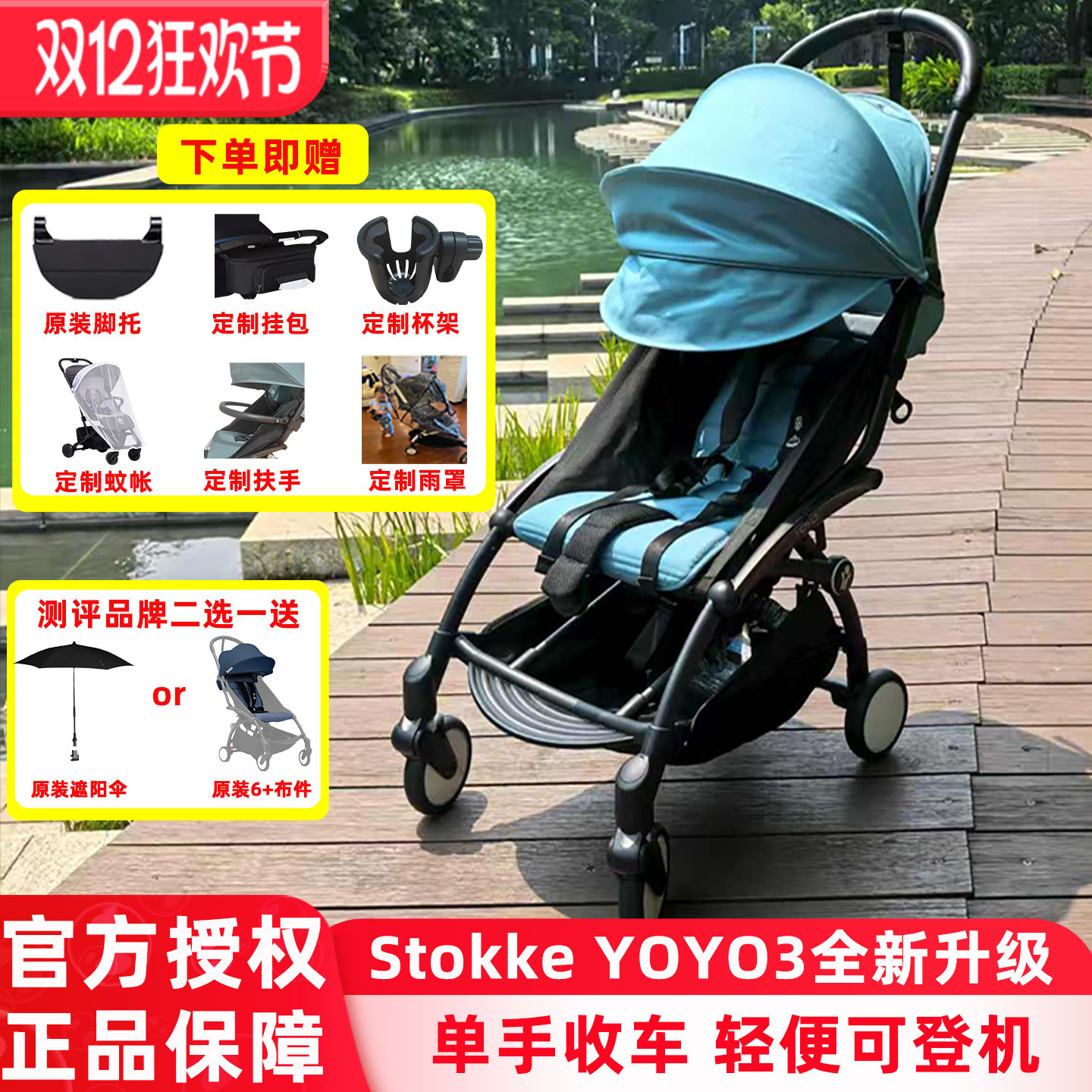 stokkeyoyo3登机轻便折叠推车