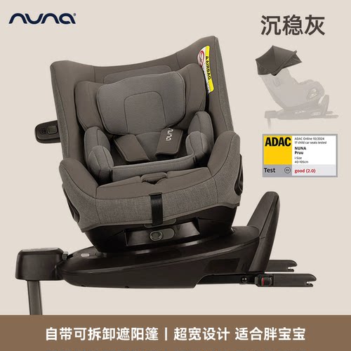 Nuna Pruu安全座椅环宇卫士新生婴儿童车载汽座360旋转0-4岁isize
