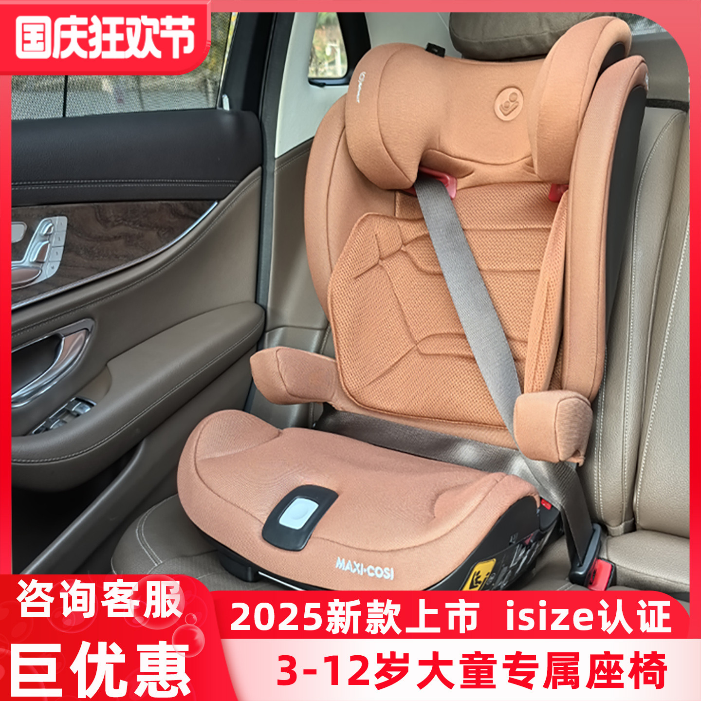 迈可适罗迪斯3-12岁安全座椅