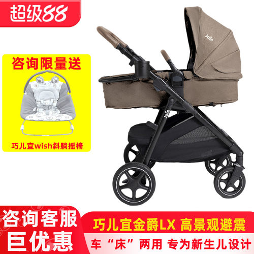 Joie巧儿宜金爵lx睡篮婴儿车可坐可平躺0-4岁双向多功能Ginger LX