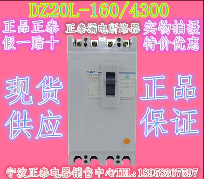 DZ20L-250/4300G四线250A200A225A160漏电保护断路器开关原装正泰