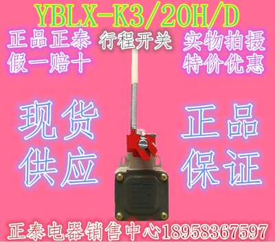 原装正泰YBLX-K3/20H/D 弹簧摆臂式数控机床限位行程开关特价优惠