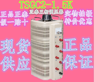 优惠 1.5KVA380V经济型四角三相接触电源调压器特价 正泰TSGC2 原装