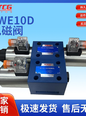 高压电磁换向阀液压阀4WE10EJG/24V/220V电磁液压阀转向阀