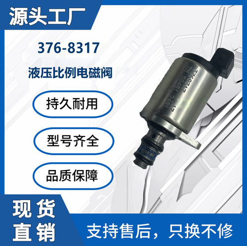 3768317 TM58401适用于派克液压泵先导比例电磁阀发动机零配件