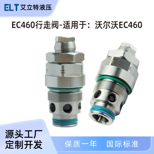 挖掘机行走阀液压控制阀溢流阀适用沃尔沃EC460 EC480D挖掘机