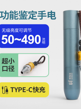 强光照玉石手电筒翡翠鉴定验珠宝看板材南红蜜蜡和田玉365紫光灯