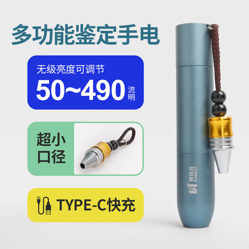 小口径强光翡翠鉴定手电筒不发烫TYPE-C快充