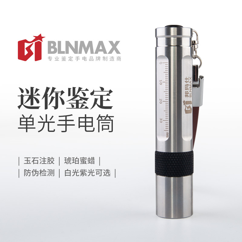 紫光365灯鉴定专用验钞烟酒防伪照玉石翡翠伍德氏黑镜紫光手电筒