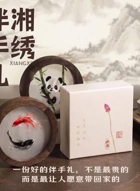 伊飞湘绣新品双面绣送礼会议送朋友送闺蜜湖湘特色伴手礼包邮