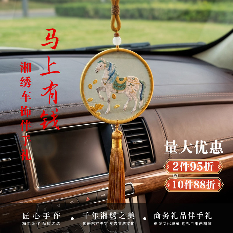 伊飞湘绣手工刺绣平安吉祥车饰百元内送老师的礼物湘绣伴手礼包邮图片