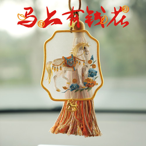 伊飞湘绣2026新款非遗双面绣马年好运平安车饰湘绣伴手礼好物包邮
