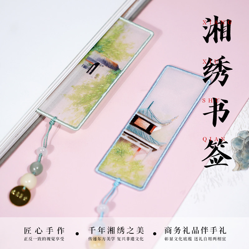 伊飞湘绣刺绣书签送礼佳品包邮图片