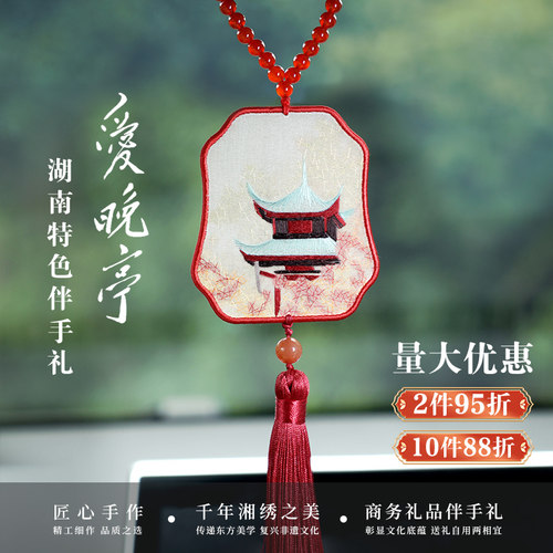 伊飞湘绣手工刺绣平安车饰爱晚亭湘绣伴手礼精致中秋节礼物包邮