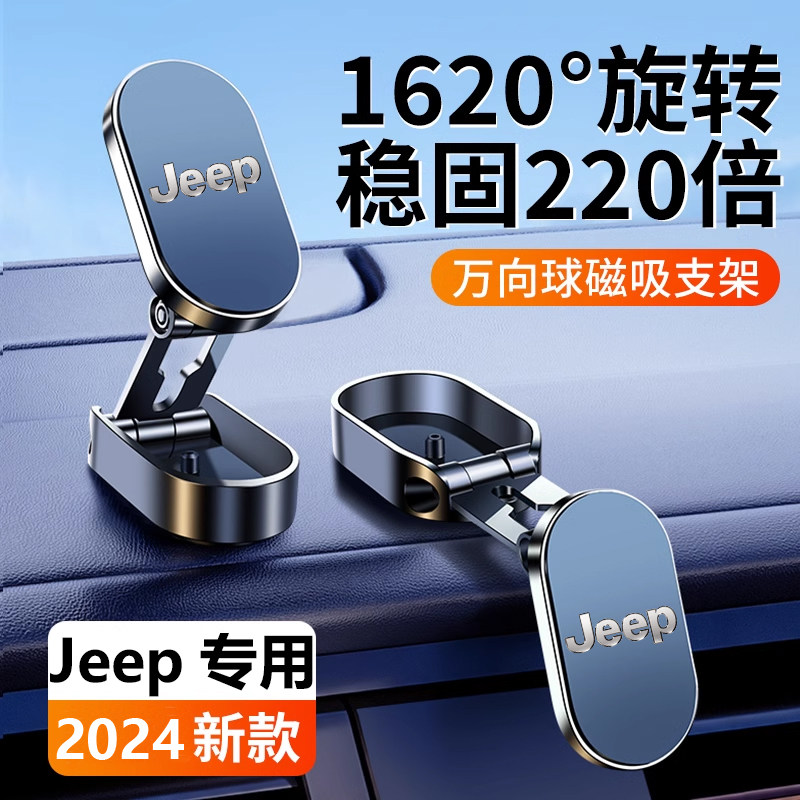 吉普JEEP自由侠指南者大指挥官大切诺基牧马人专用汽车载手机支架图片