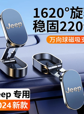 吉普JEEP自由侠指南者大指挥官大切诺基牧马人专用汽车载手机支架