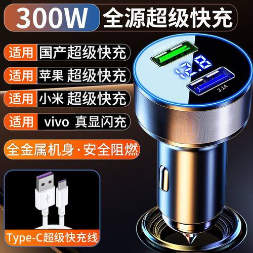 新科30W车载手机充电器超级快一