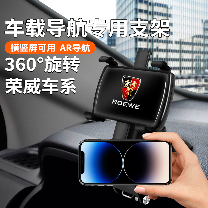 荣威RX5 i5 i6 MAX PLUS IMAX8 手机车载支架仪表台后视镜多功能