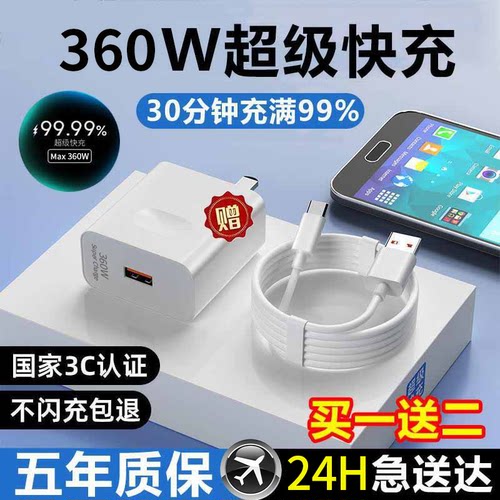 官方360W超级快充头适用充电器P60/Mate数据线120W充电器nova