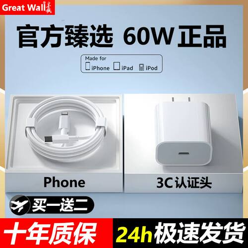 官方60W适用苹果充电器iPhone15-14-13Pro手机数据线ipad快充线
