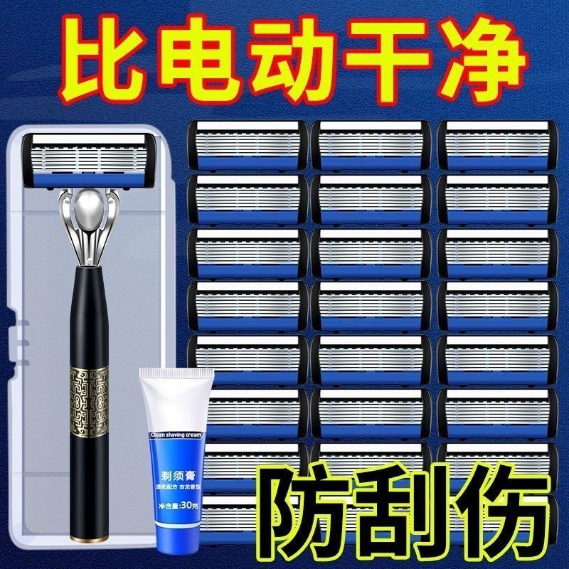 男士剃须刀手动六层刮胡新款脸高