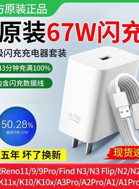 适用OPPO67W充电器套装findn2/n3/A1闪充头reno9pro/k10/k11x手机