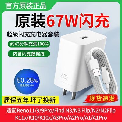适用OPPO67W充电器套装findn2/n3/A1闪充头reno9pro/k10/k11x手机
