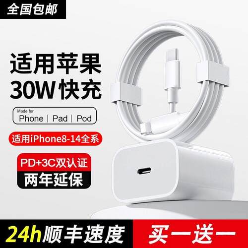 适用苹果充电器pd35w快充头30wiphone15/14/12promax数据线11插头