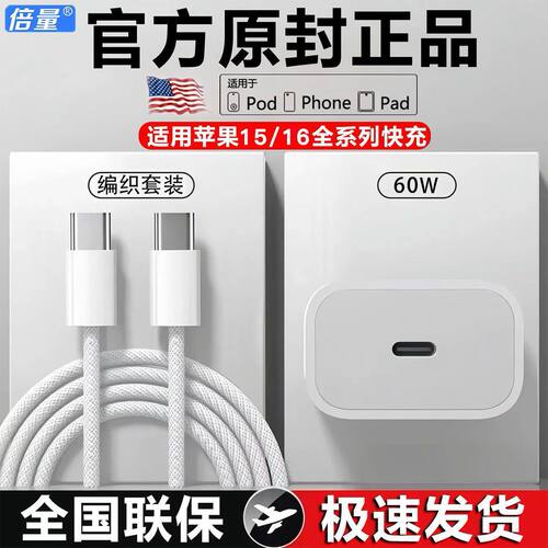 适用苹果16/15编织线原封16ProMax60W充电头iPhone16/15pro充电器