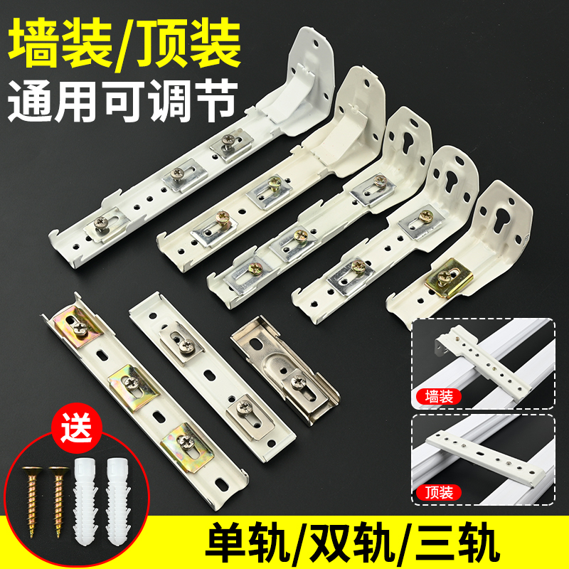窗帘轨道安装码固定支架底座