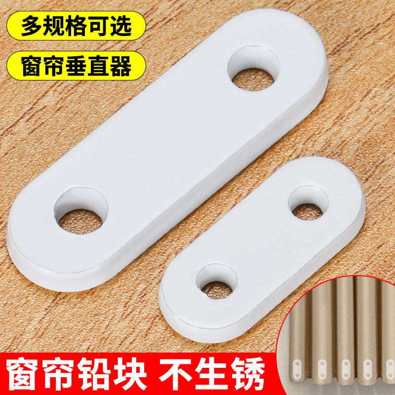 【防风吹】窗帘底部配重铅块垂重配件加厚加重条垂直浴帘铅垂铅坠