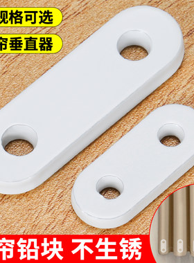 【防风吹】窗帘底部配重铅块铅坠
