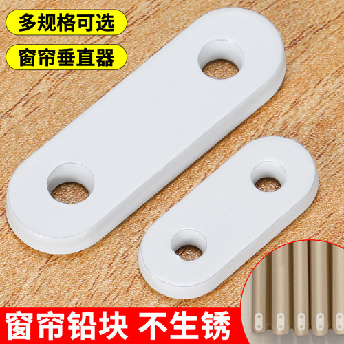【防风吹】窗帘底部配重铅块铅坠