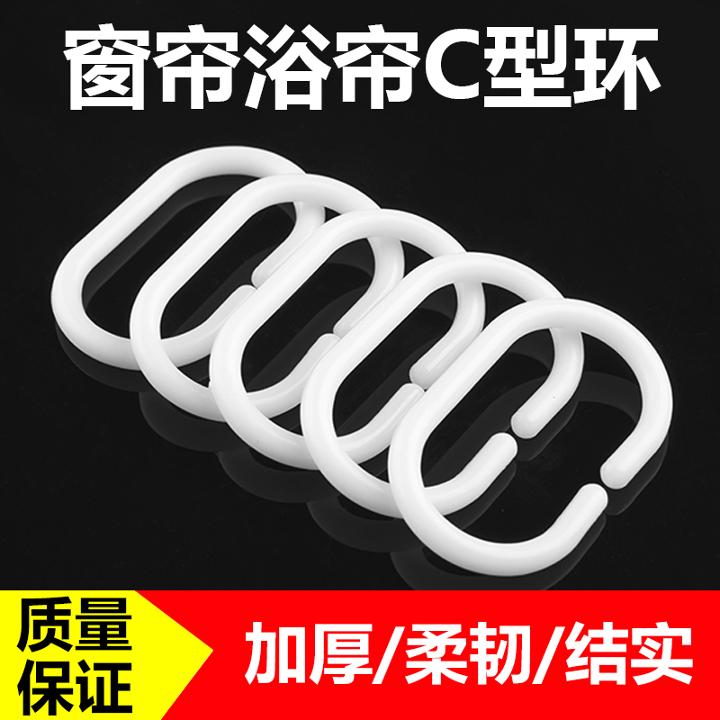 窗帘环挂环开口浴帘环罗马杆圆圈配件窗帘扣环活扣床帘挂钩圈圈环