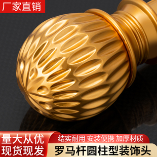 窗帘杆堵帽加厚罗马杆套头堵头盖装饰头罗马杆堵帽窗帘杆头帽配件