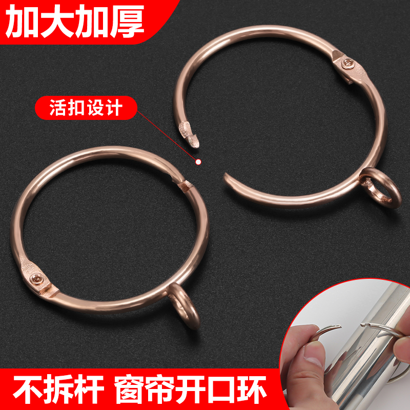 【开口环】加大加厚活口窗帘挂环