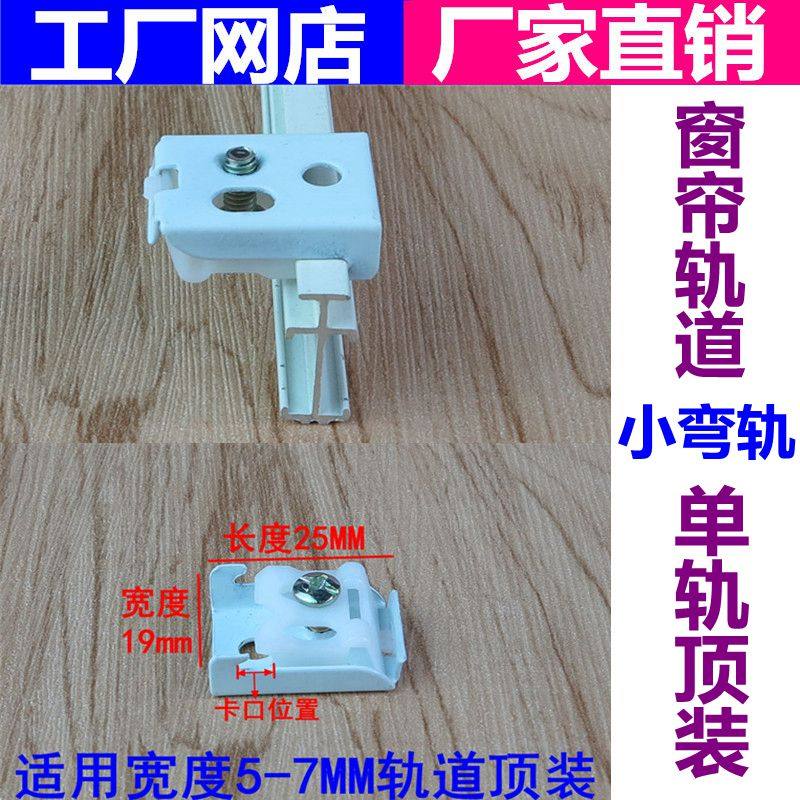 窗轨工字型小弯轨墙码 顶片 顶码 固定卡子 窗帘轨道配件安装码,居家布艺,窗帘轨道,淘宝优惠券,粉丝福利购,淘宝优惠卷