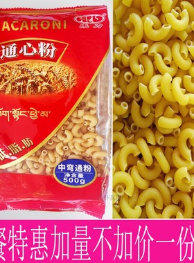 西餐厅常备小弯管牛排意大利面商用意面通心粉空心面家用macaroni