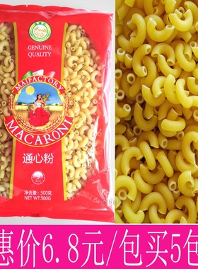 西餐厅500g通心粉意大利面儿童面条小弯管空心面通心粉macaroni
