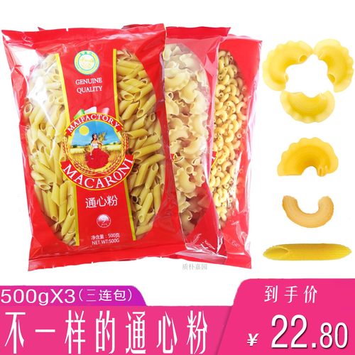 低脂螺丝家用组合通心粉