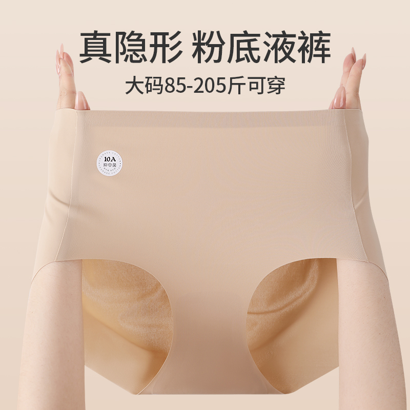 大码粉底液内裤女士无痕冰丝隐形10A抑菌纯棉裆胖mm200斤三角短裤
