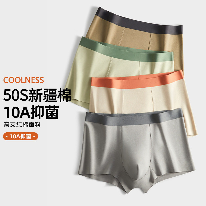 50支新疆长绒棉男士内裤撞色中腰舒适透气纯棉10A抑菌裆平角内裤,女士内衣/男士内衣/家居服,男平角内裤,淘宝优惠券,粉丝福利购,淘宝优惠卷