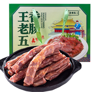 王老五香肠礼盒肠衣瘦肉猪肉腊肠年货送礼过年徐州特产睢宁大王集