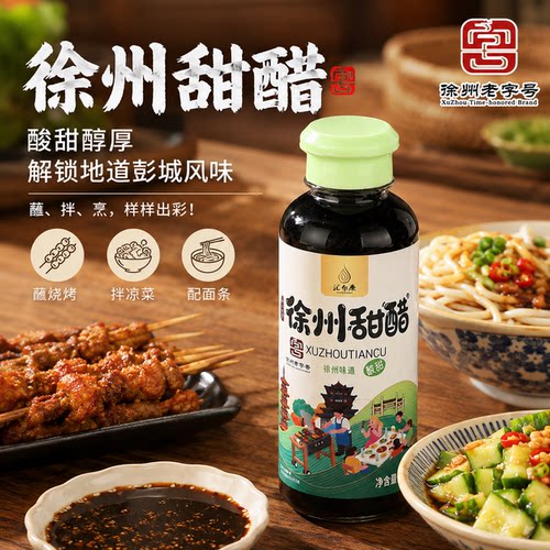 徐州甜醋烧烤甜醋蘸料调味家用米醋凉拌醋汁解腻徐州老字号特产
