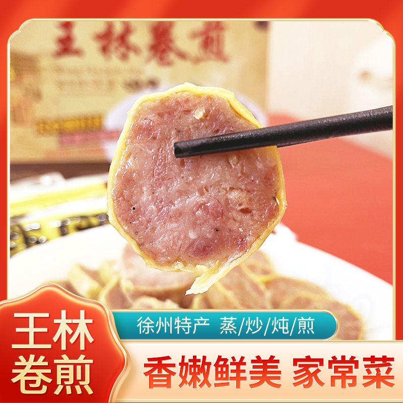 徐州睢宁特产王林卷煎鲜肉制作 王林牌卷煎一份一根310克加热即食