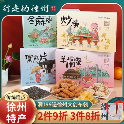 行走的徐州特产苏小妹糕点
