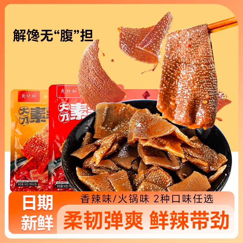 【一件代发包邮价】【素毛肚】