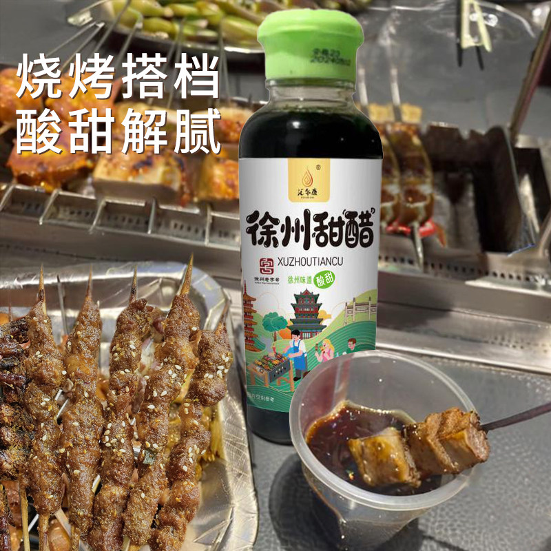 徐州甜醋特产烧烤甜醋蘸料调味料家用食用米醋凉拌醋汁解腻,粮油调味/速食/干货/烘焙,醋/醋制品/果醋,淘宝优惠券,粉丝福利购,淘宝优惠卷