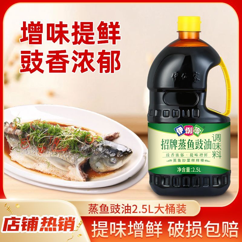 伊例家蒸鱼豉油清蒸剁椒鱼头